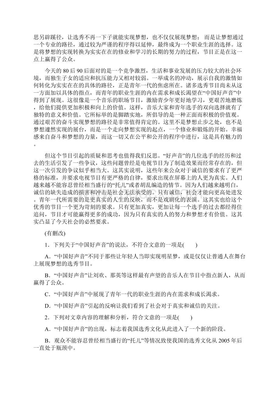 黑龙江省孙吴县第一中学届高三语文模拟试题精编8 Word版含答案.docx_第2页