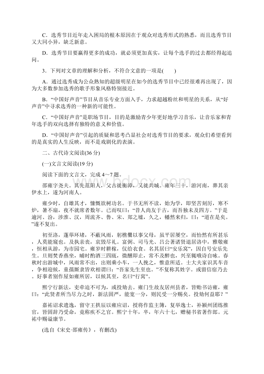 黑龙江省孙吴县第一中学届高三语文模拟试题精编8 Word版含答案.docx_第3页