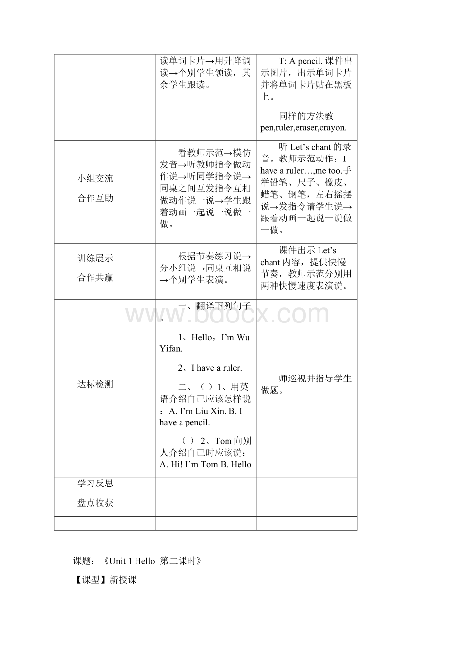 PEP人教版英语小学三年级上册Unit 1 单元优质课教案9.docx_第2页