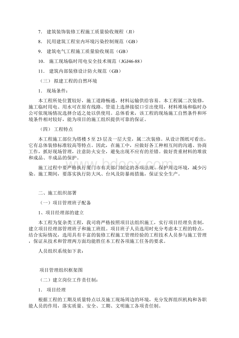 裕发广场单身公寓精装修工程组织施工组织设计Word下载.docx_第3页