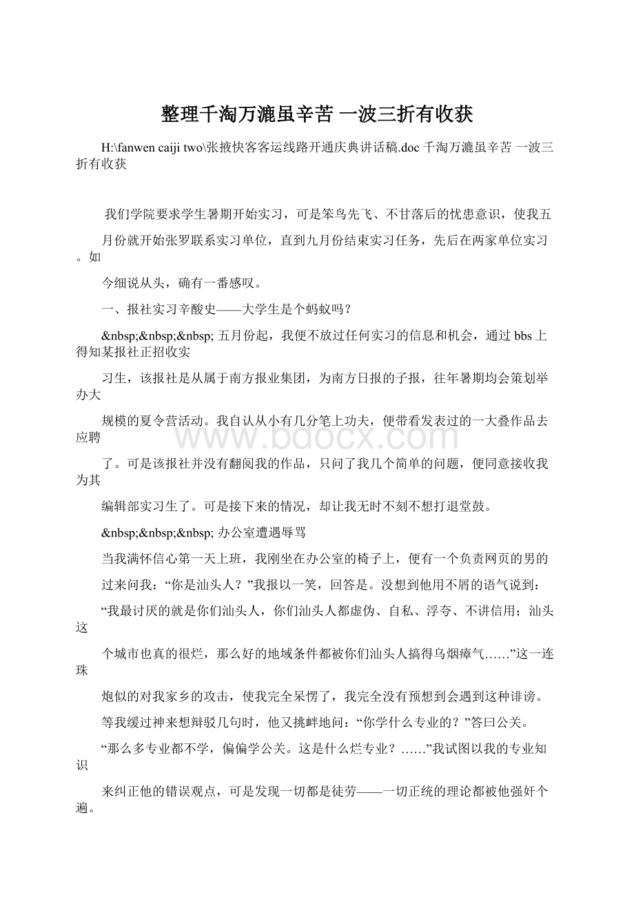 整理千淘万漉虽辛苦 一波三折有收获.docx_第1页