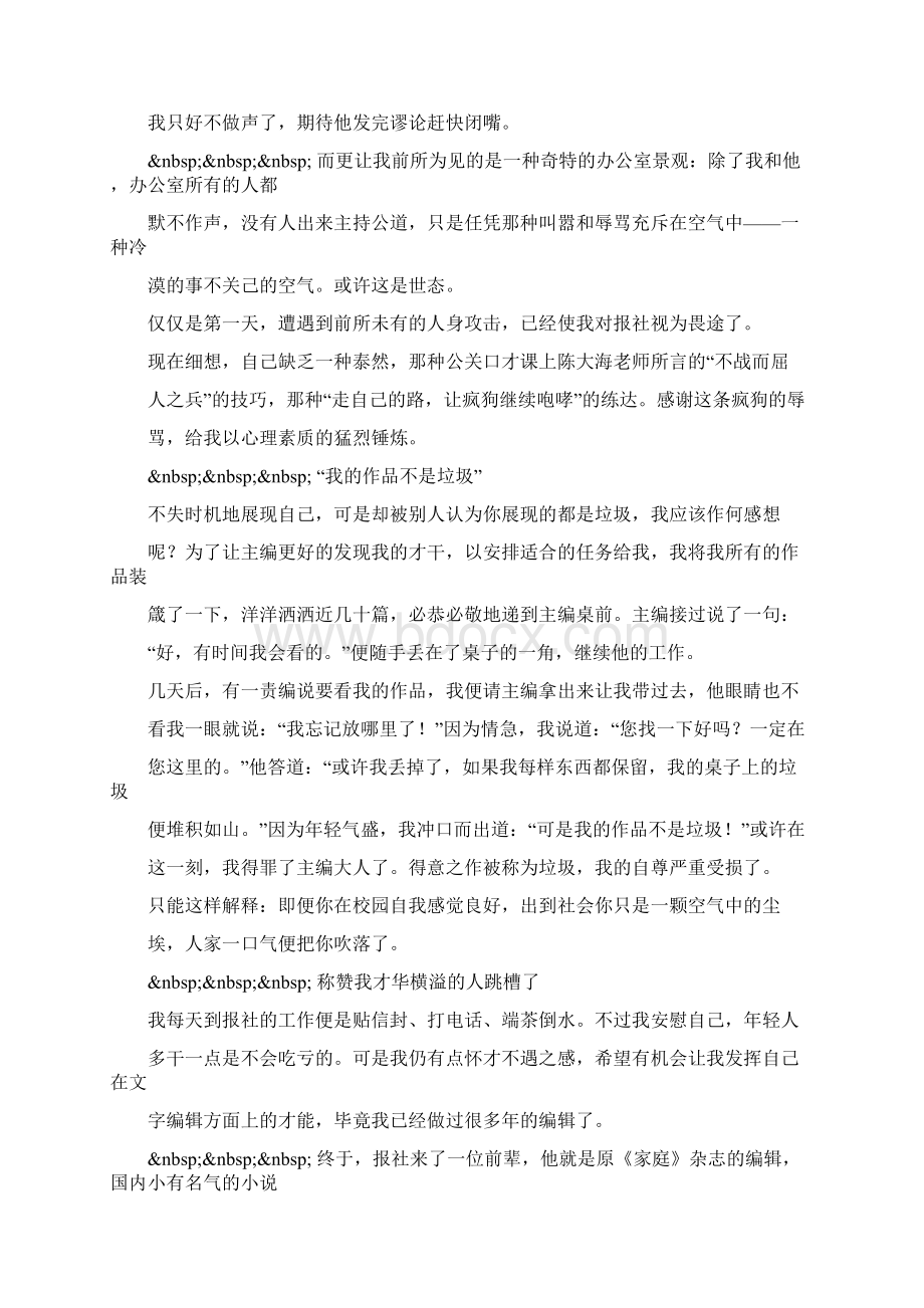 整理千淘万漉虽辛苦 一波三折有收获Word文件下载.docx_第2页