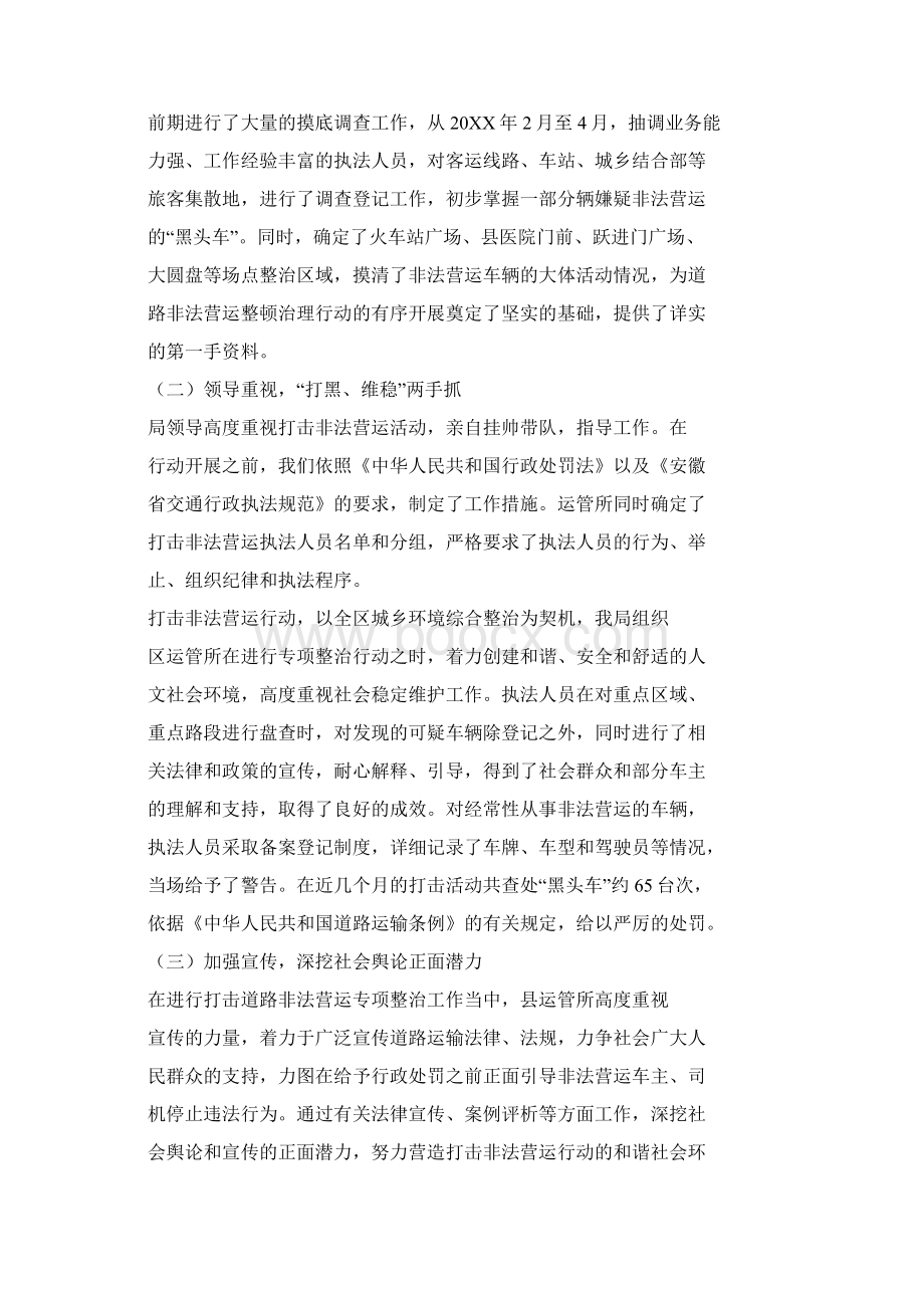 乡镇查处取缔无照无证经营半年工作总结.docx_第2页