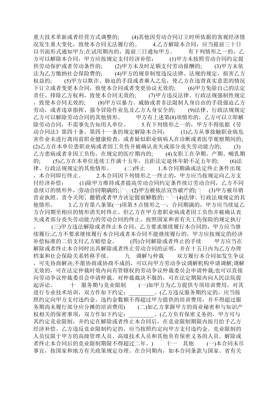 广东省劳动合同书Word下载.docx_第3页