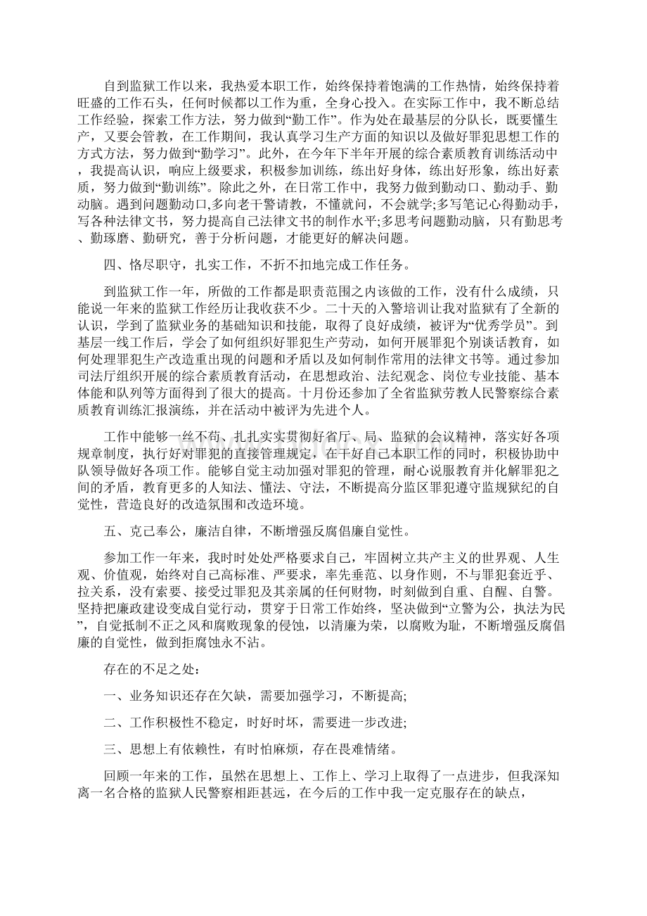 工作总结范文监狱人民警察个人工作总结范文.docx_第2页