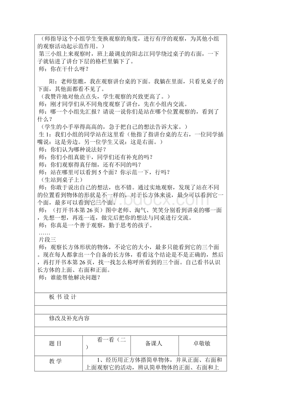 小学数学 听课记录Word文档下载推荐.docx_第2页