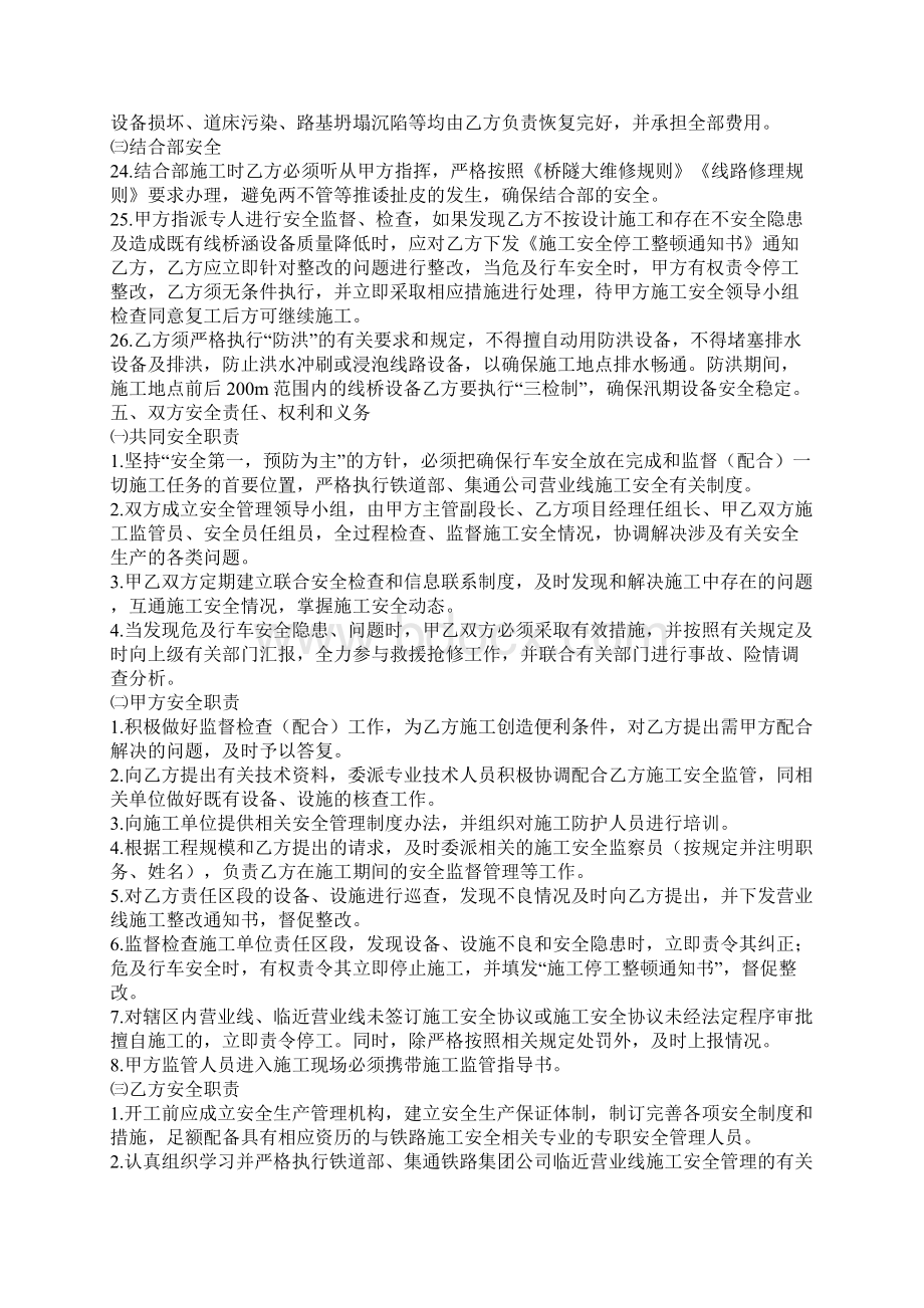 桥梁安全施工协议Word文档下载推荐.docx_第3页