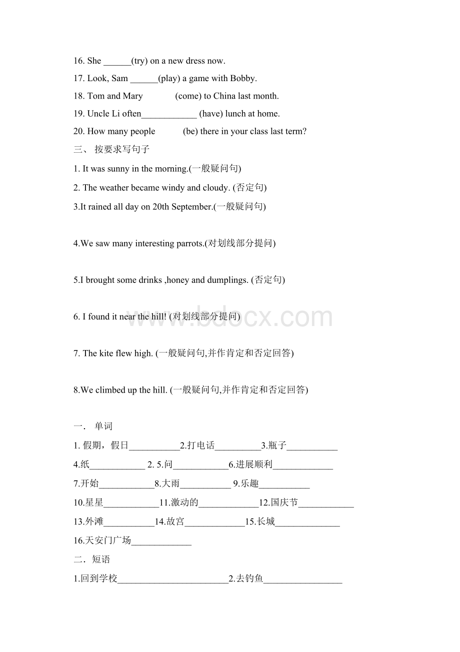 最新秋苏教译林版英语六年级上册期中测试复习资料.docx_第2页