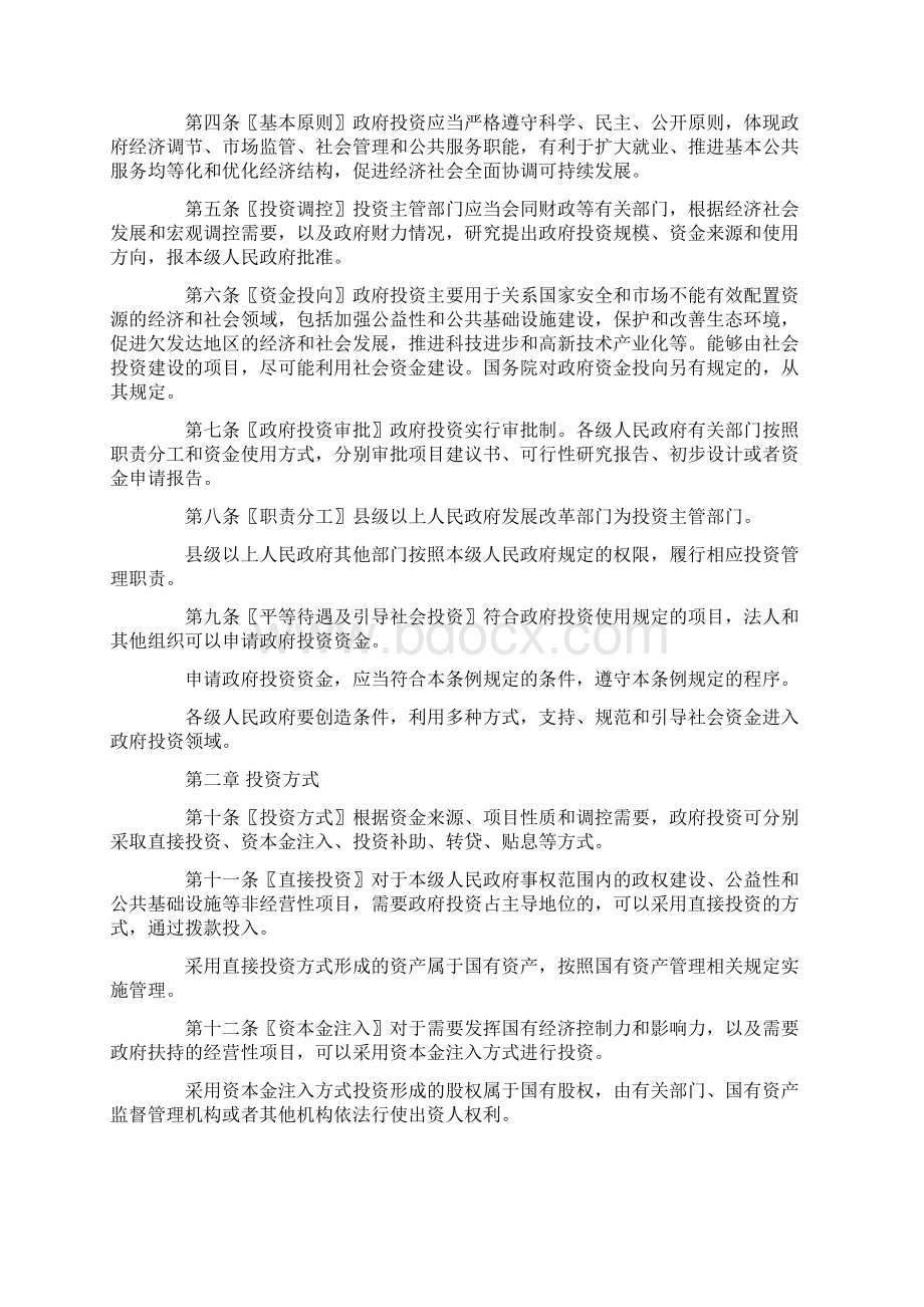 政府投资条例.docx_第2页