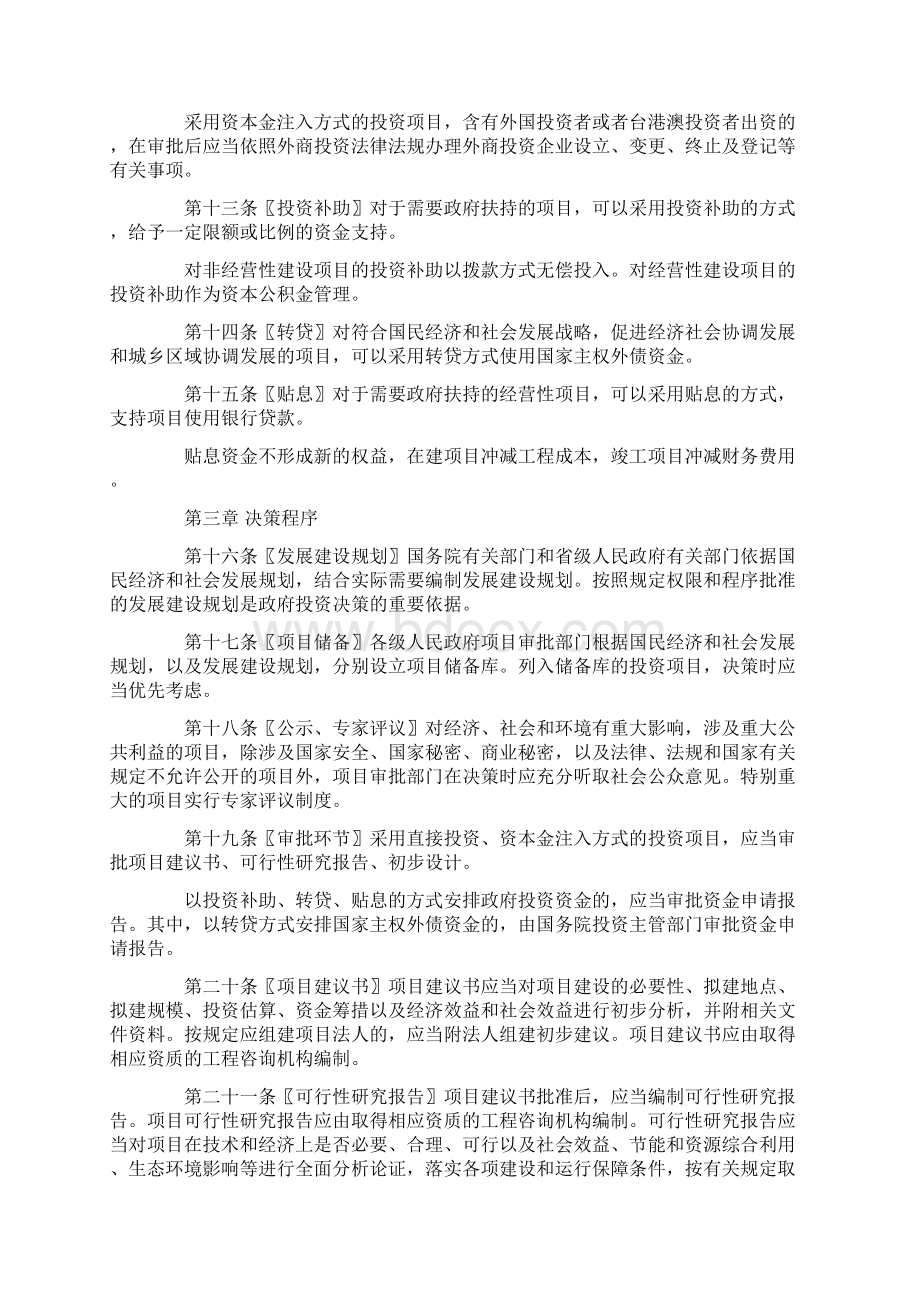 政府投资条例.docx_第3页