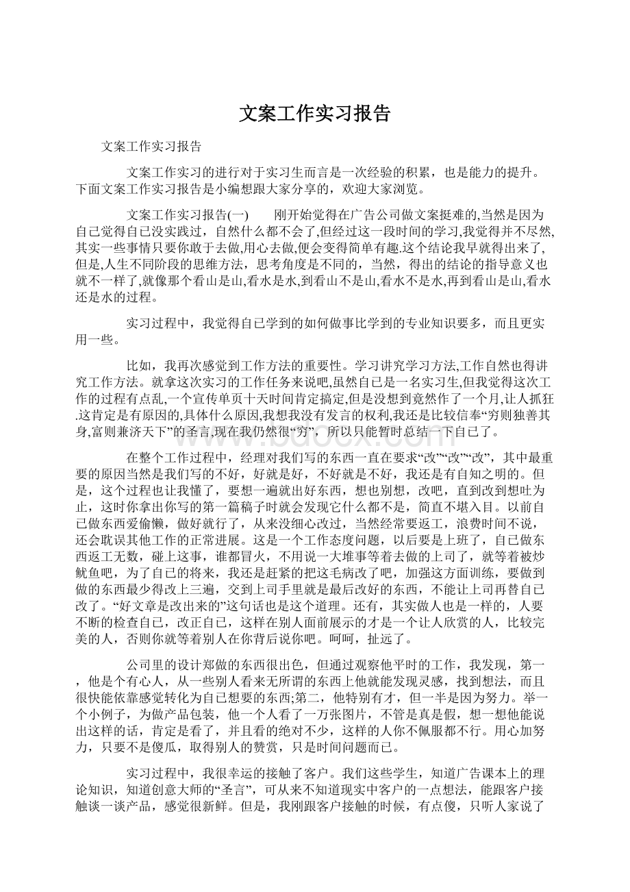 文案工作实习报告.docx