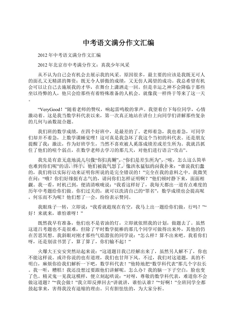 中考语文满分作文汇编Word格式文档下载.docx