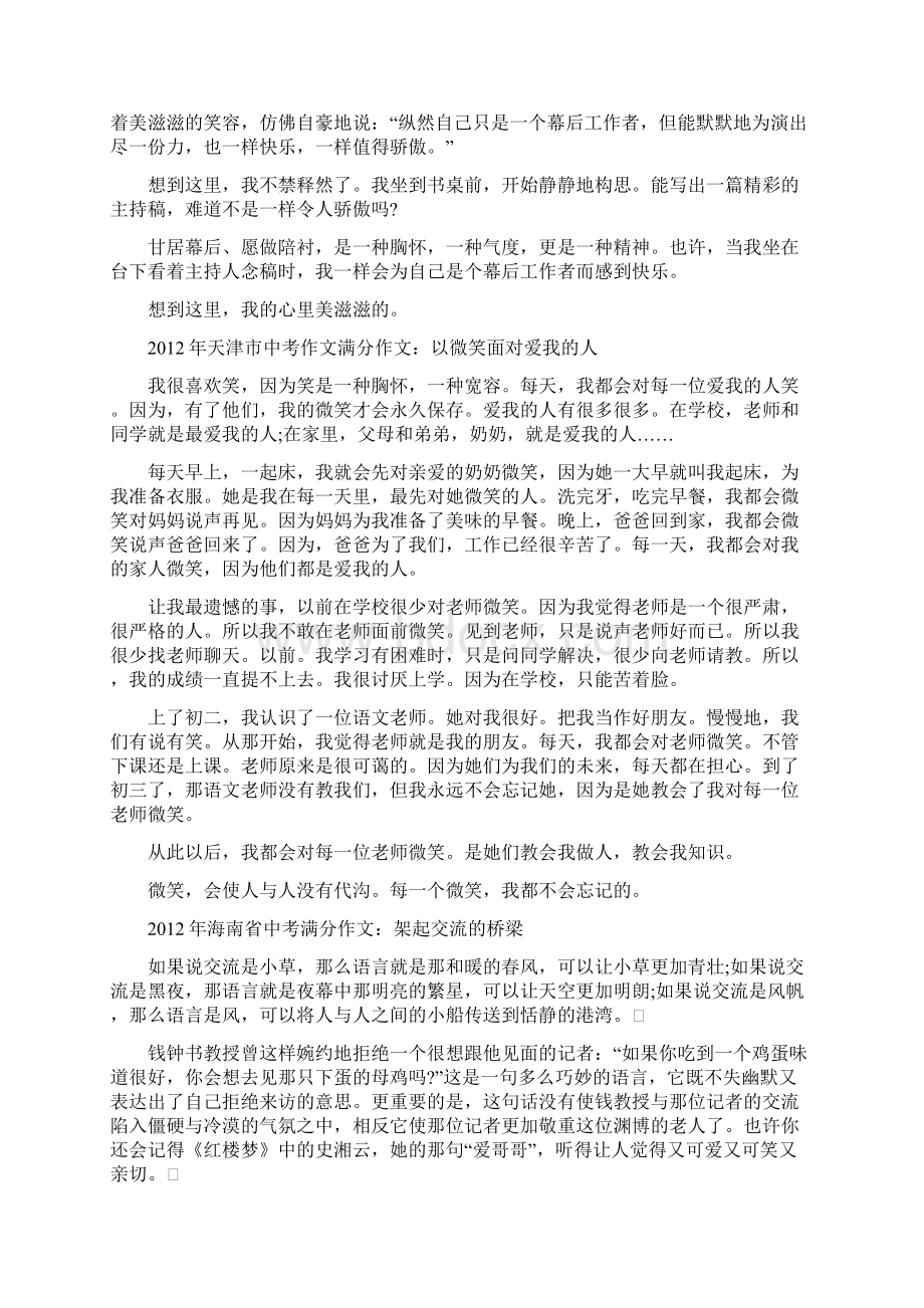 中考语文满分作文汇编Word格式文档下载.docx_第3页