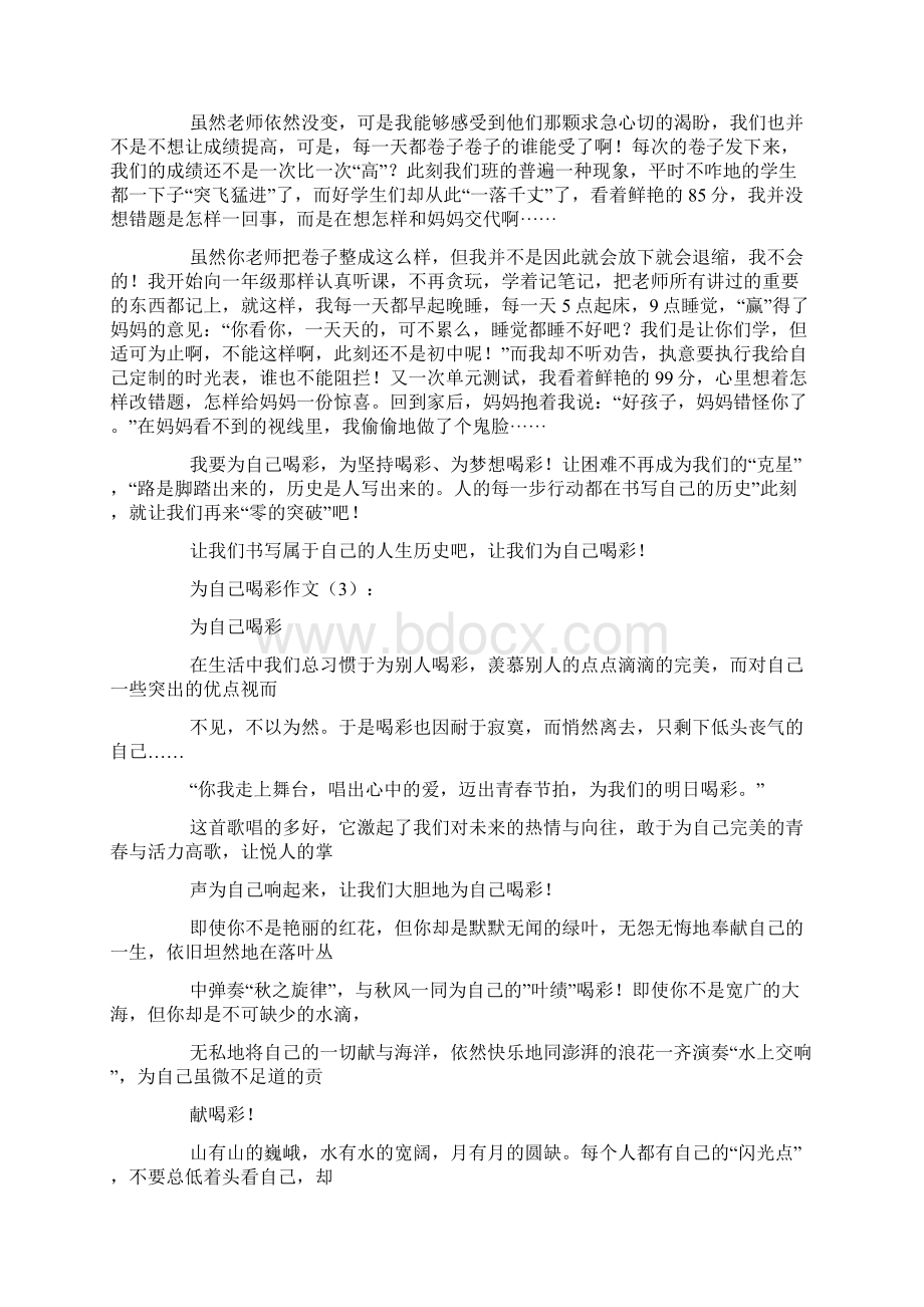 为自己喝彩作文Word文档格式.docx_第2页