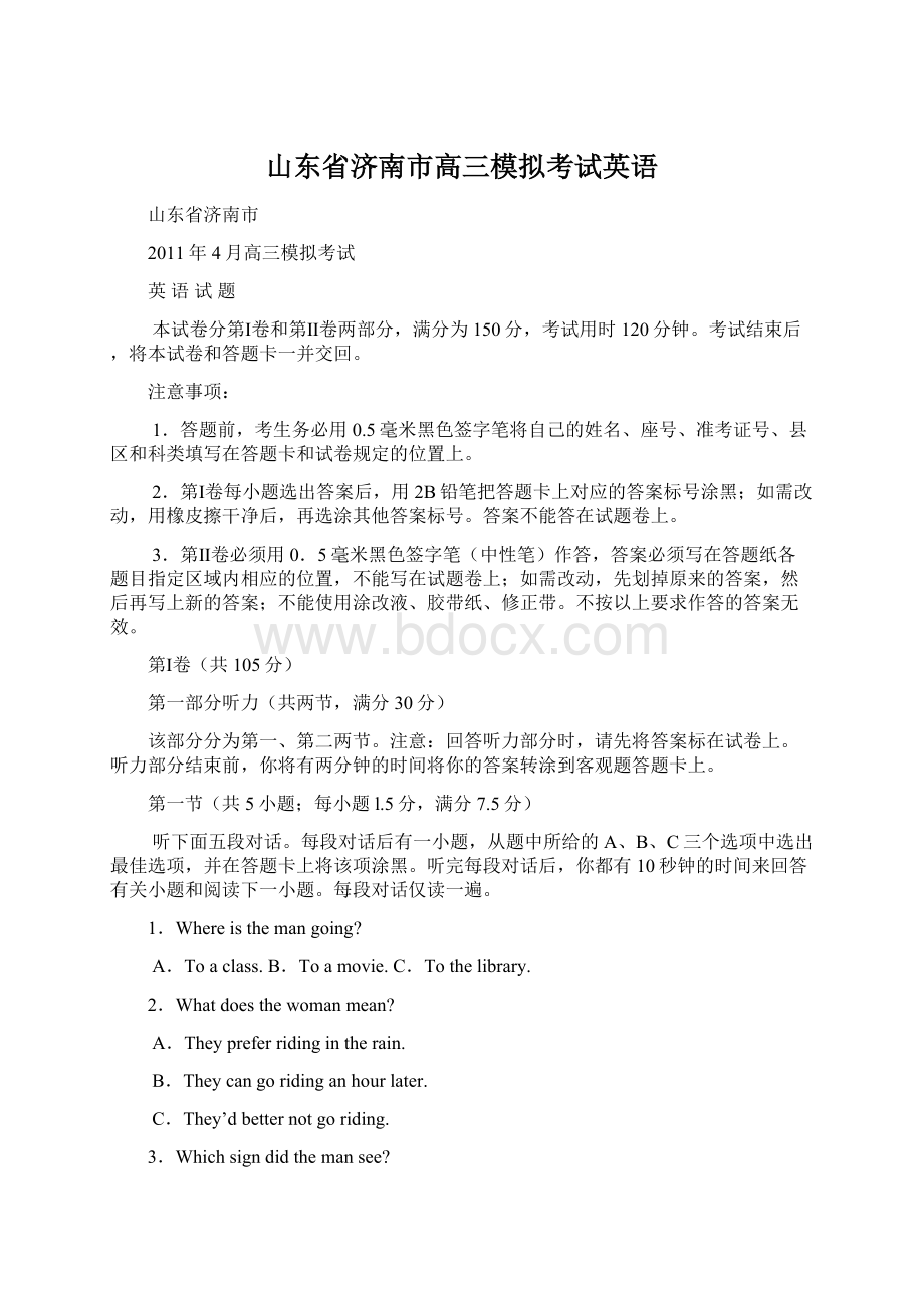 山东省济南市高三模拟考试英语Word文档格式.docx