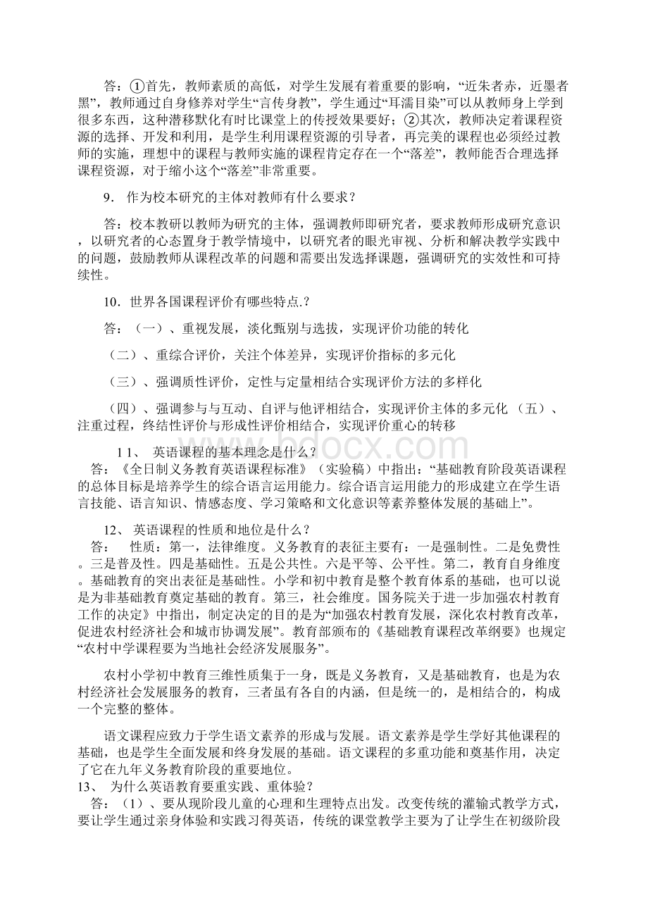 小学教师职称考试简答和论述题.docx_第2页