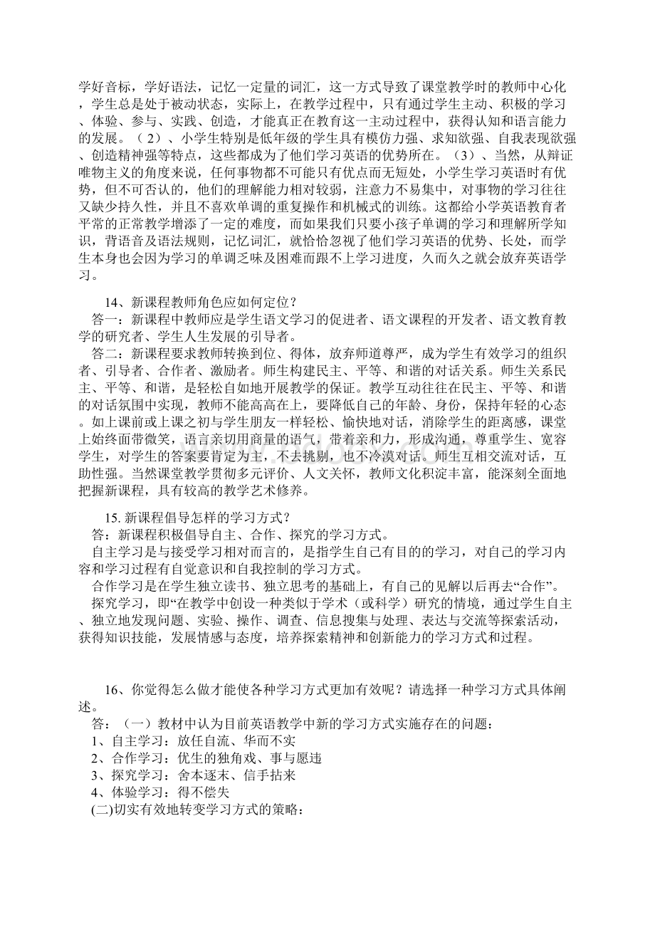 小学教师职称考试简答和论述题.docx_第3页