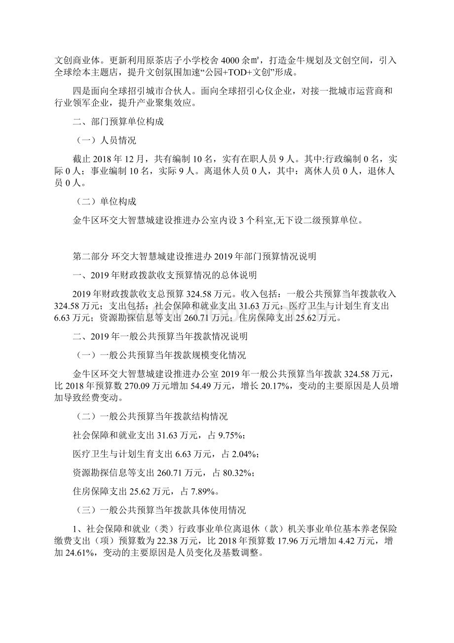 环交大智慧城建设推进办.docx_第2页