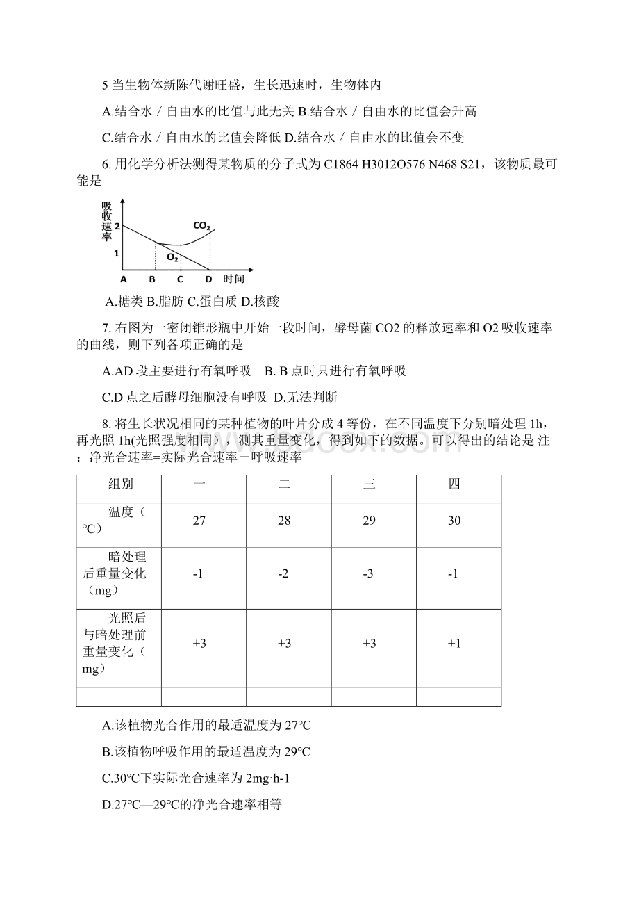 届月考高三生物卷Word格式.docx_第2页