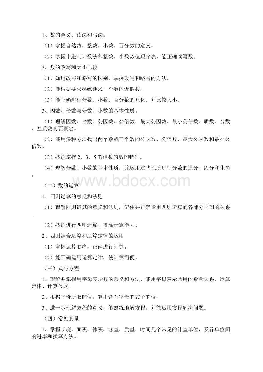 小学数学六年级下册复习计划Word文档格式.docx_第2页