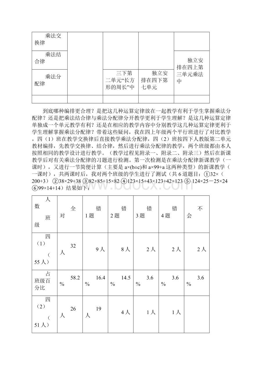 小学数学乘法分配律有效教学的实践研究.docx_第2页