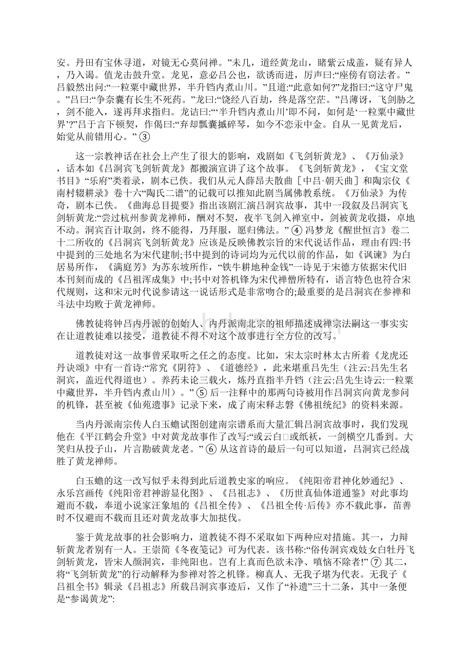 佛道争衡与吕洞宾飞剑斩黄龙故事的变迁Word文档格式.docx_第2页