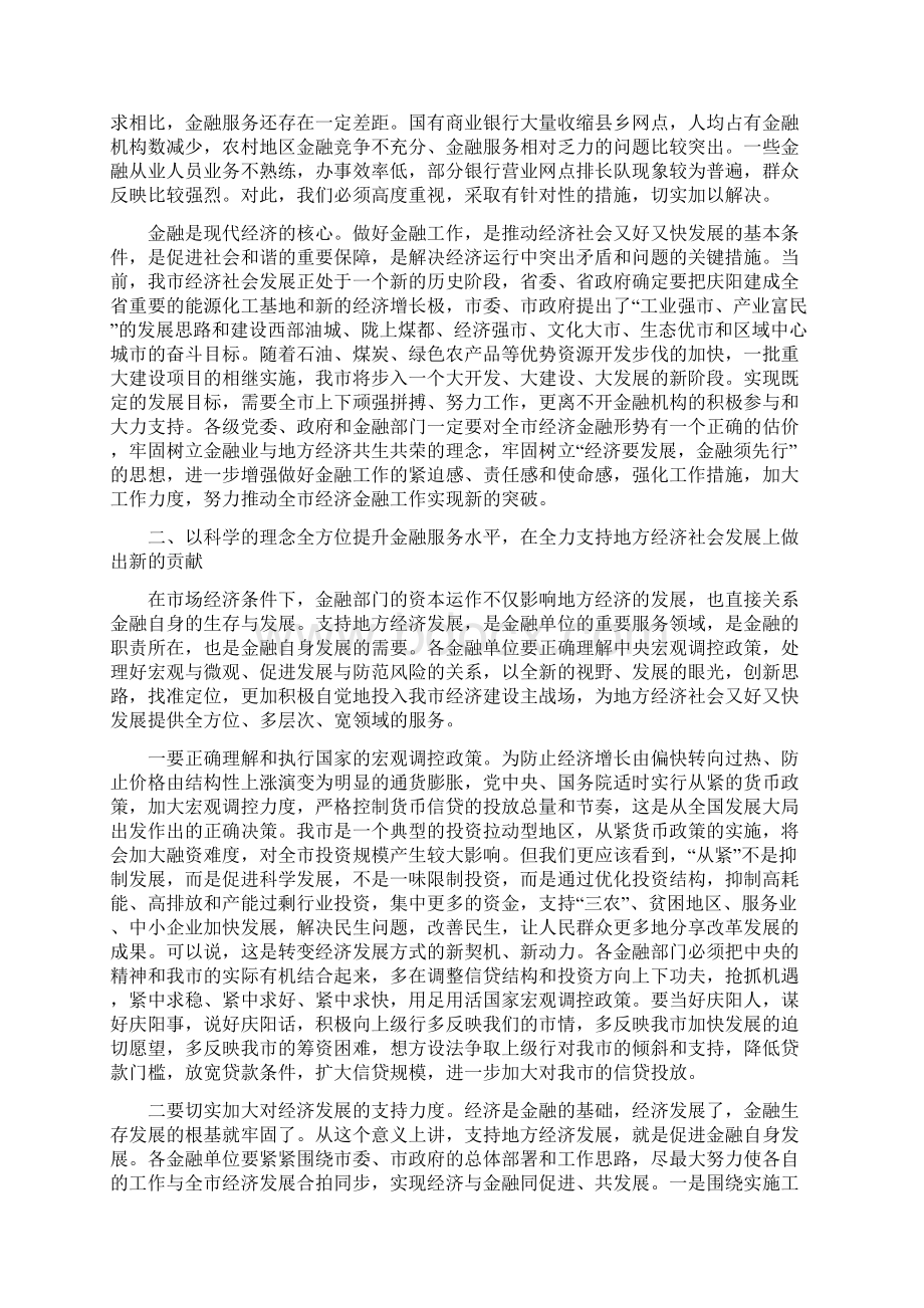 在全市金融工作会议上的讲话发言材料Word下载.docx_第3页