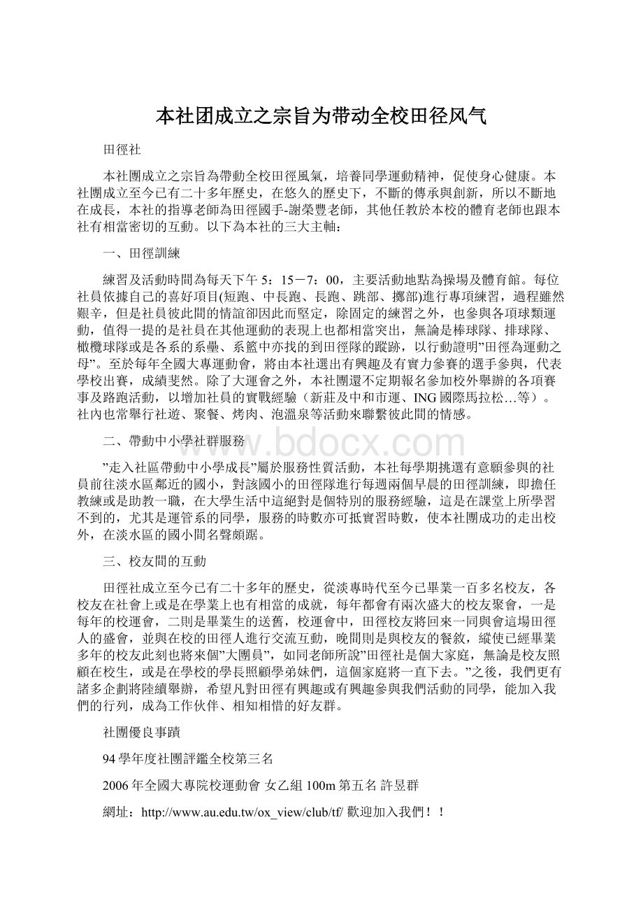 本社团成立之宗旨为带动全校田径风气.docx_第1页