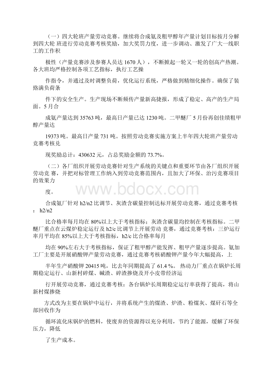 工会年度工作总结pptWord格式.docx_第2页