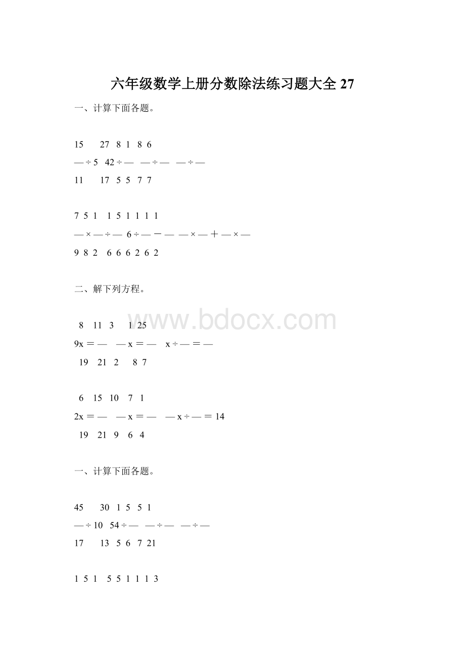 六年级数学上册分数除法练习题大全27.docx_第1页