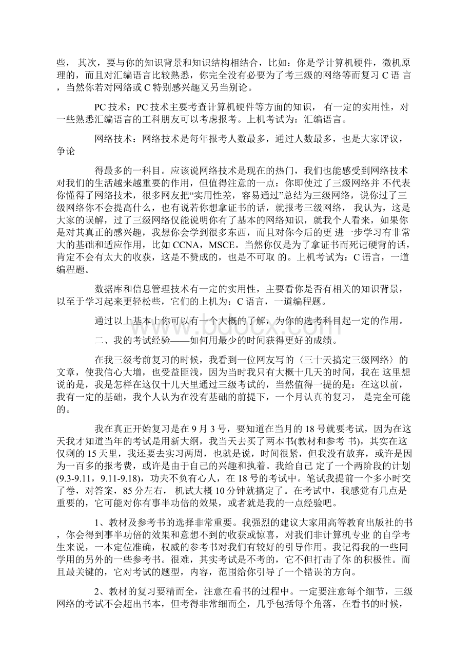 数据库技术考试大纲和应试技巧.docx_第3页