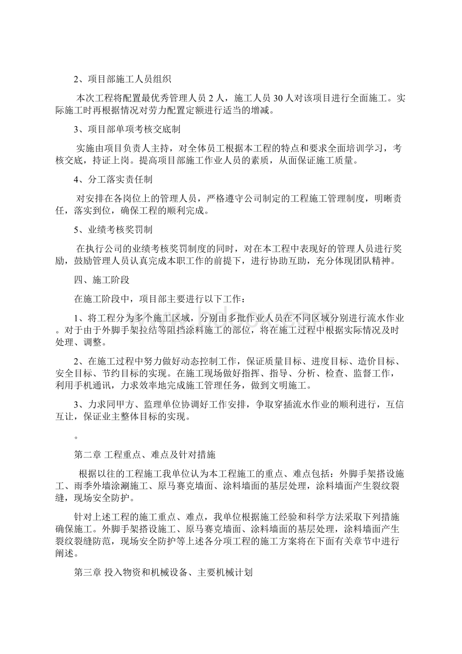 外墙涂料施工组织设计.docx_第3页