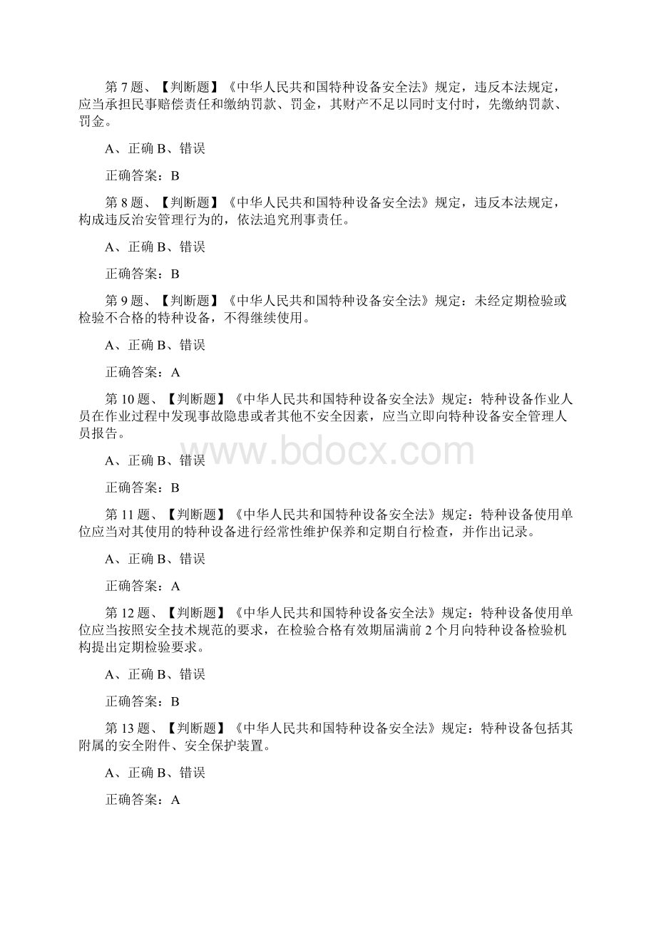 全一级锅炉水质处理模拟考试题库及答案.docx_第2页