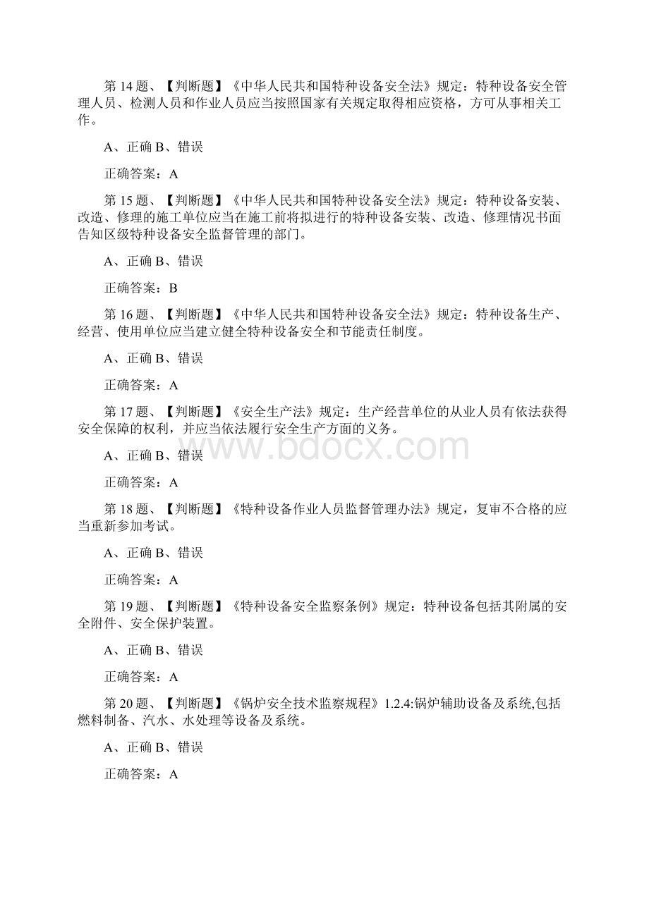 全一级锅炉水质处理模拟考试题库及答案.docx_第3页