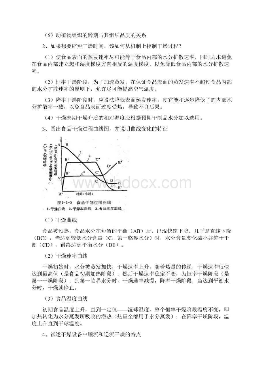 食品加工工艺学.docx_第3页