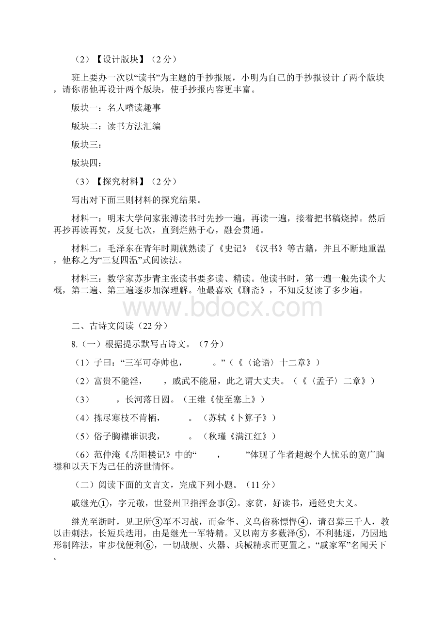 湖南省岳阳市城区十四校届九年级第二次联考二模语文试题.docx_第3页