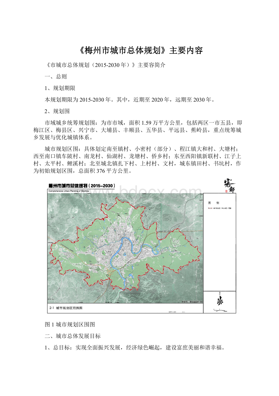 《梅州市城市总体规划》主要内容.docx