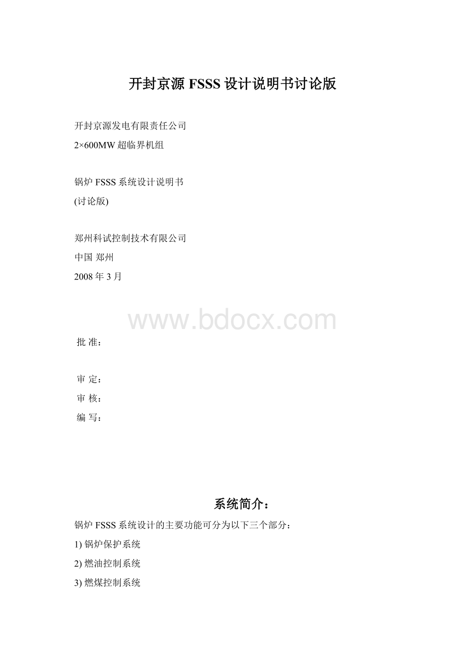 开封京源FSSS设计说明书讨论版.docx