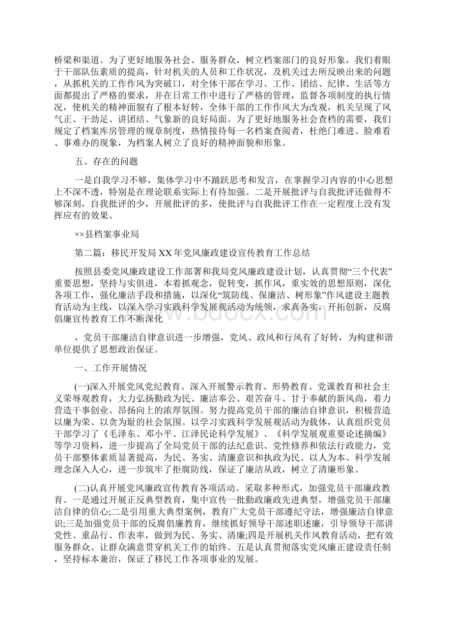 党风廉政建设工作总结移民开发事业局.docx_第3页