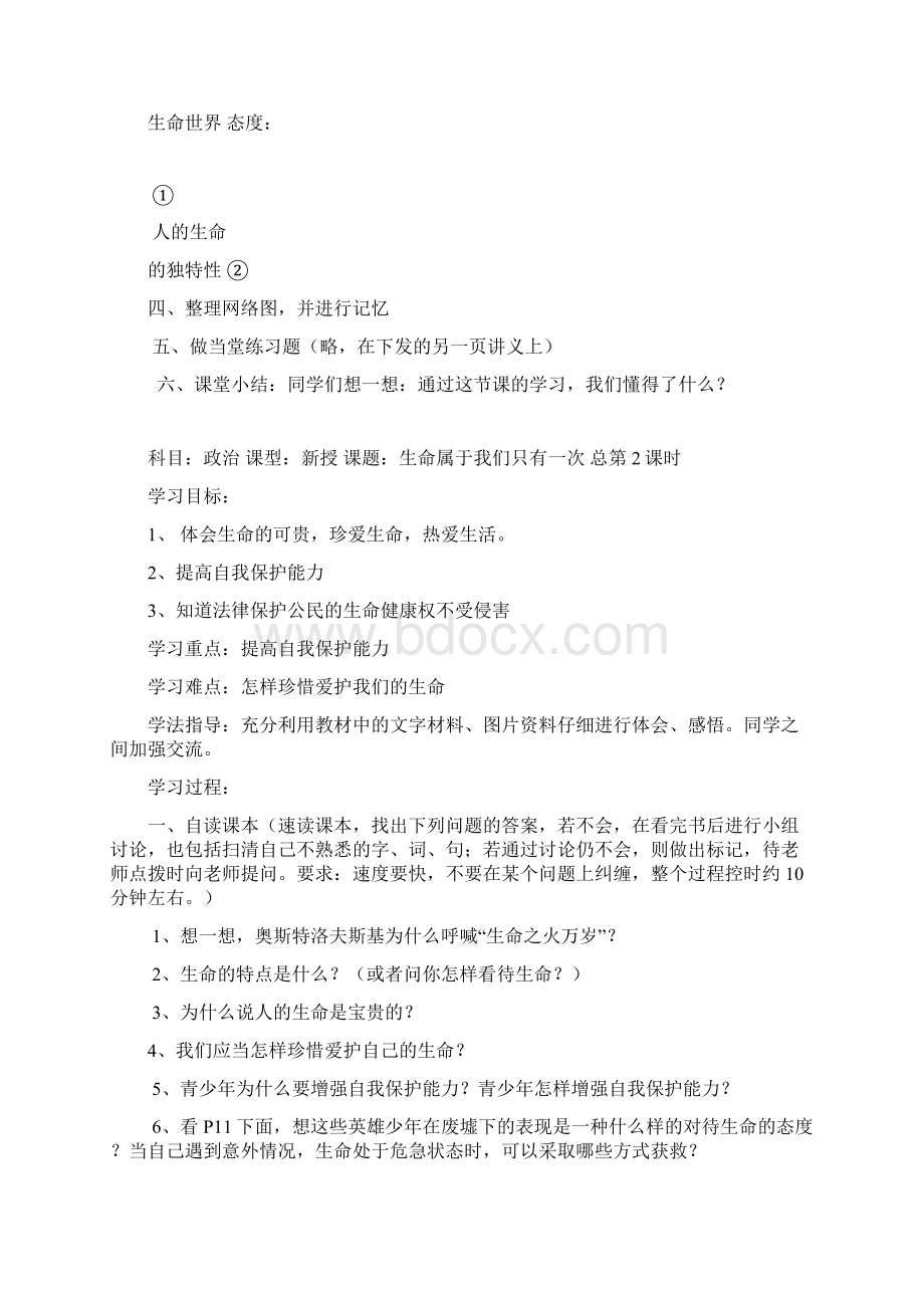 鲁教版七年级政治上下册学案及作业.docx_第2页