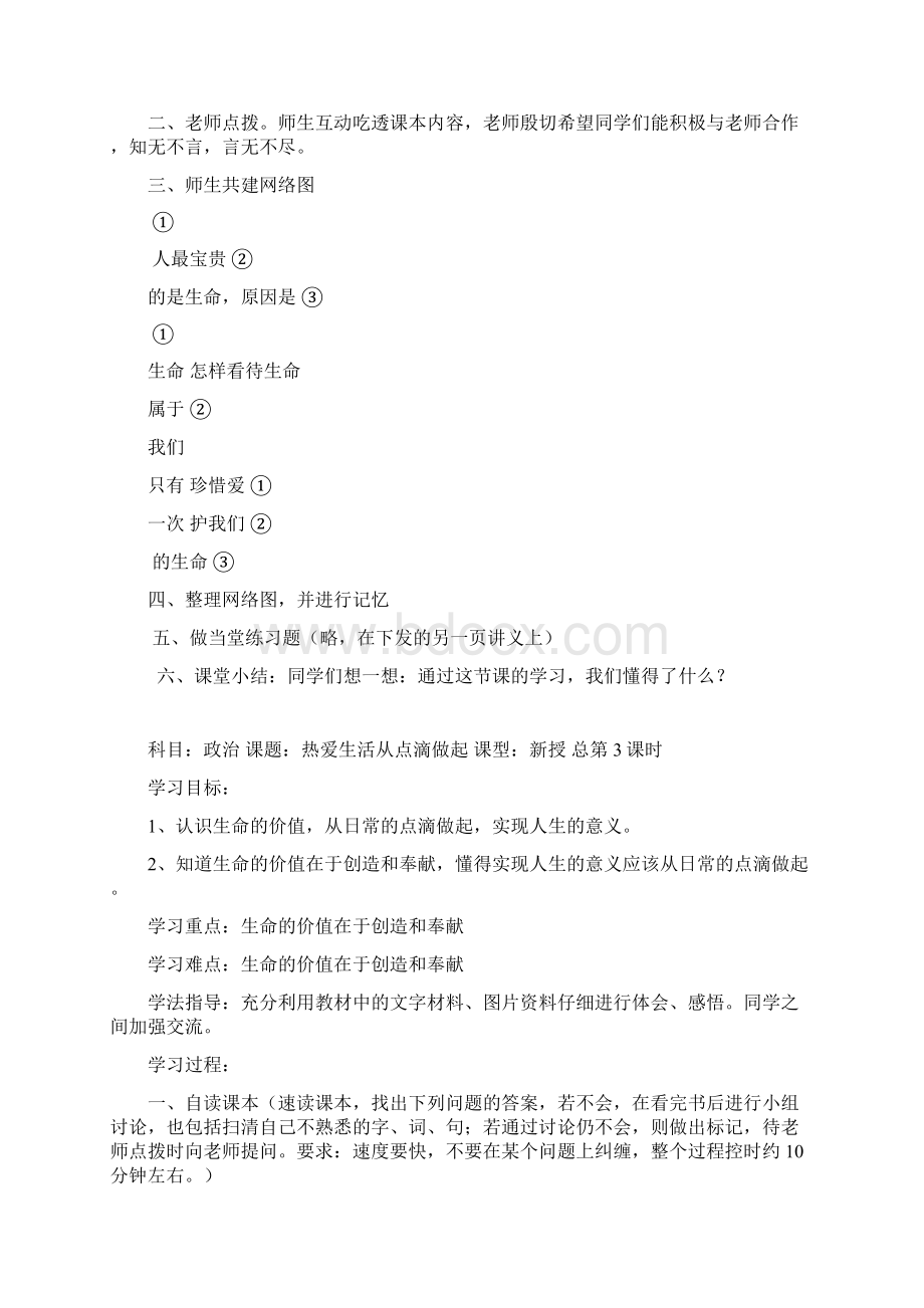 鲁教版七年级政治上下册学案及作业.docx_第3页