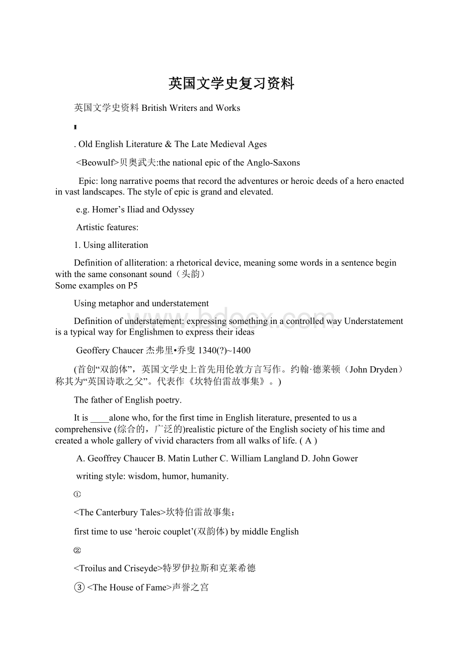 英国文学史复习资料.docx