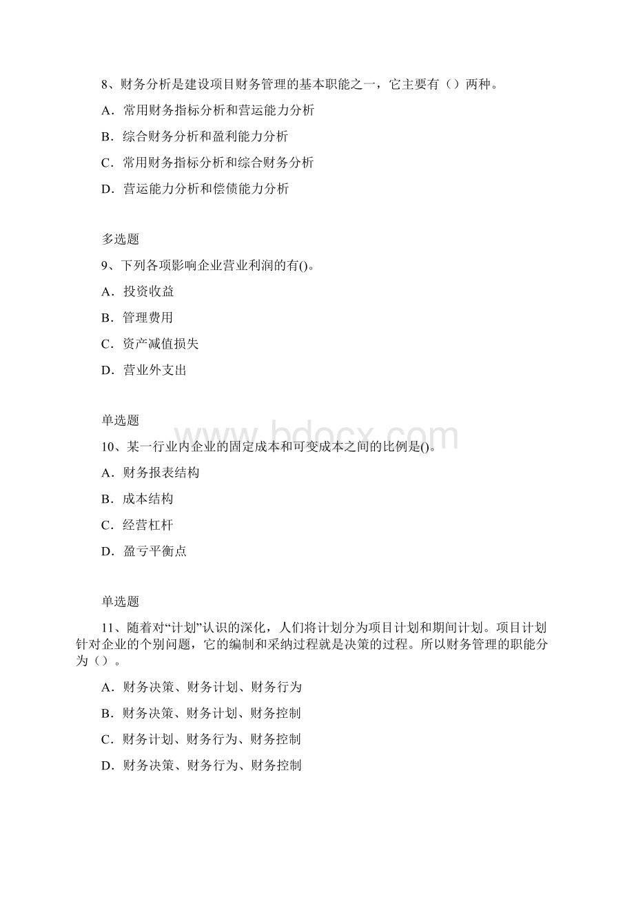 企业管理知识练习题1165.docx_第3页