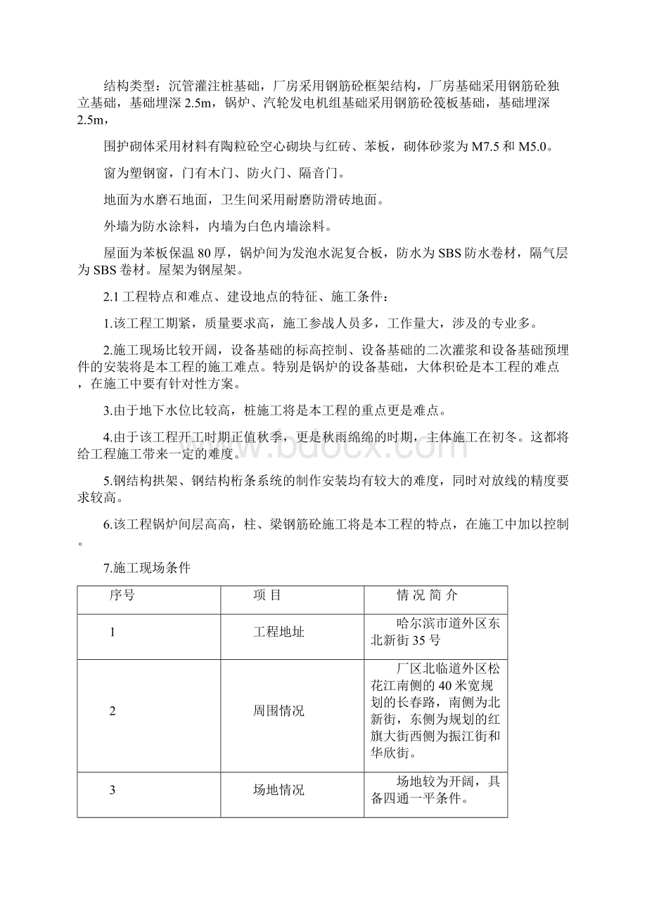 供热技术标2docWord文件下载.docx_第3页