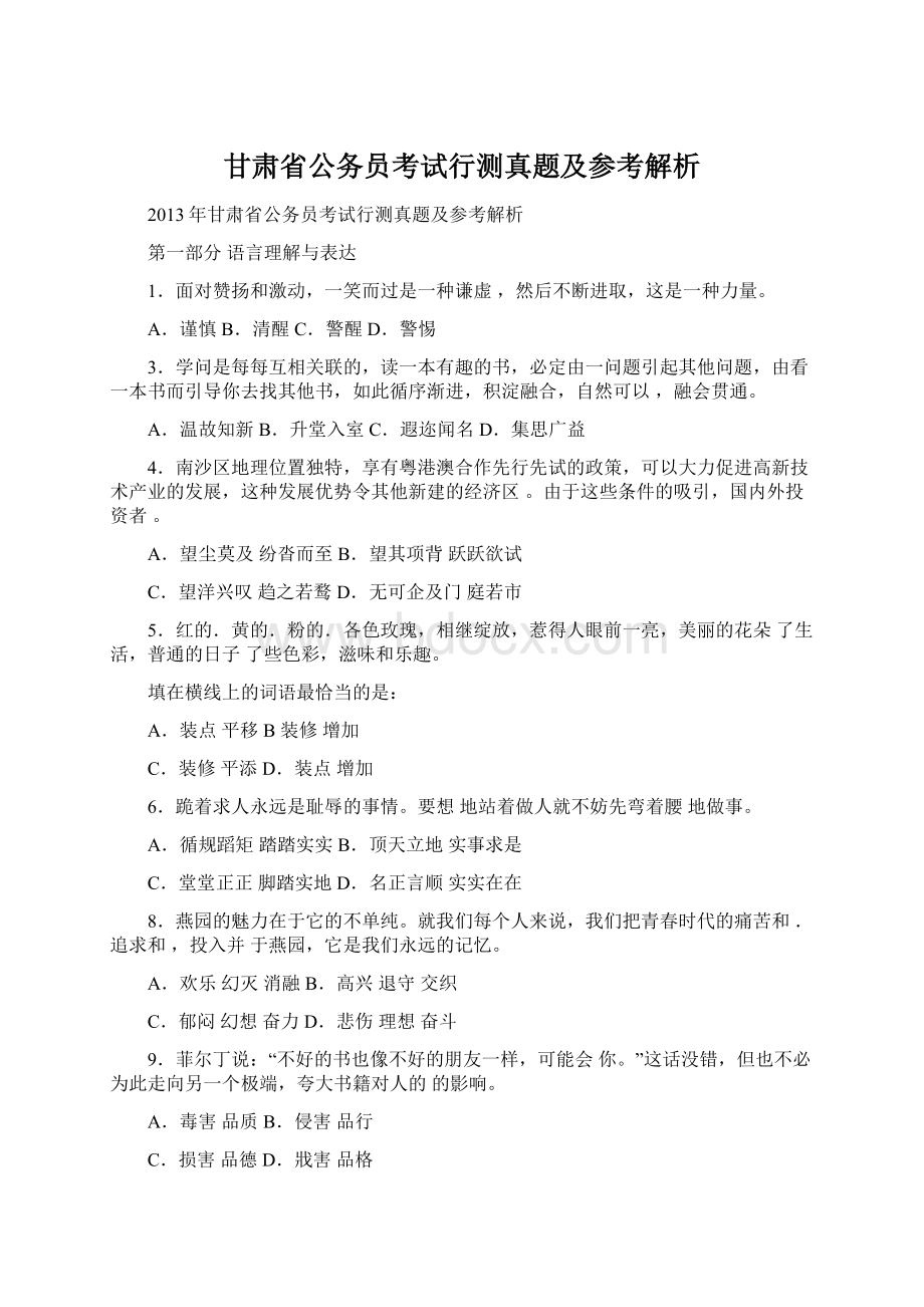 甘肃省公务员考试行测真题及参考解析.docx_第1页