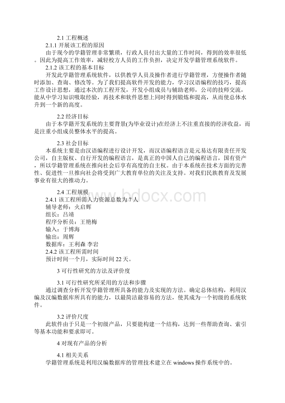 XX学校学籍管理系统设计开发可行性方案.docx_第2页