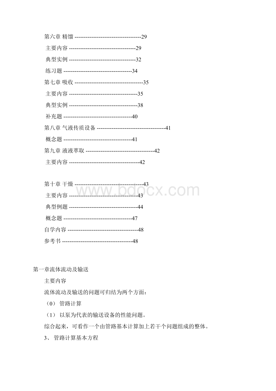 最新化工原理教案山大Word格式.docx_第3页