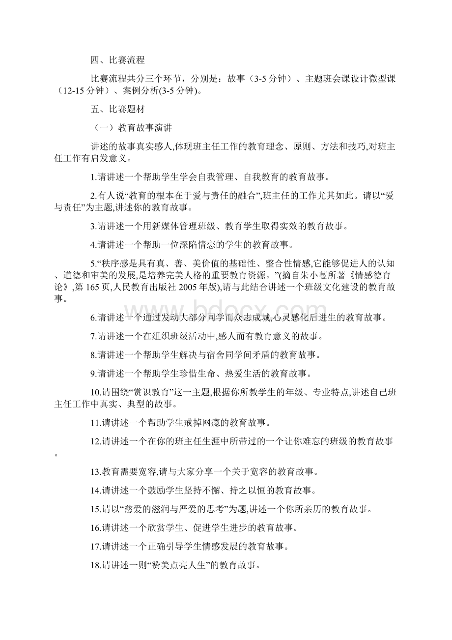 最新学校班主任基本功大赛实施方案Word格式.docx_第2页