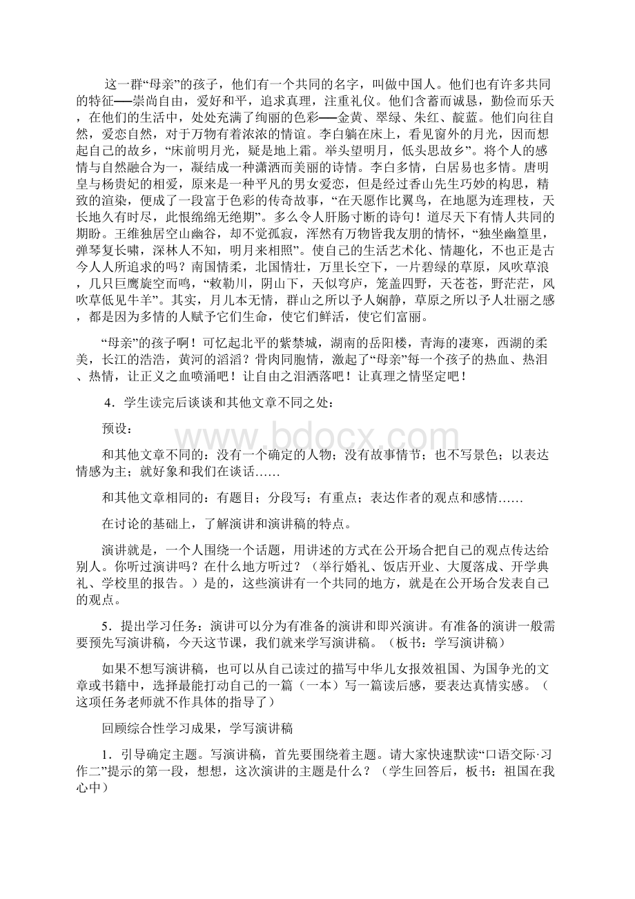 口语交际习作二.docx_第2页