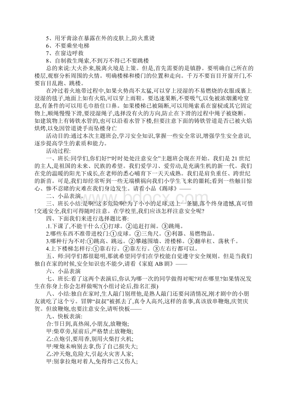 六年级119消防安全主题班会教案.docx_第2页